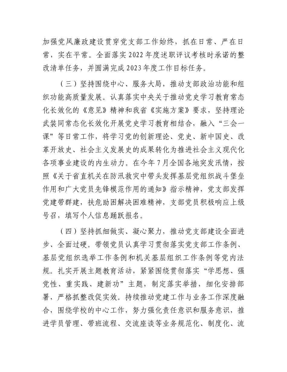2023年党校党支部书记述职报告.docx_第2页