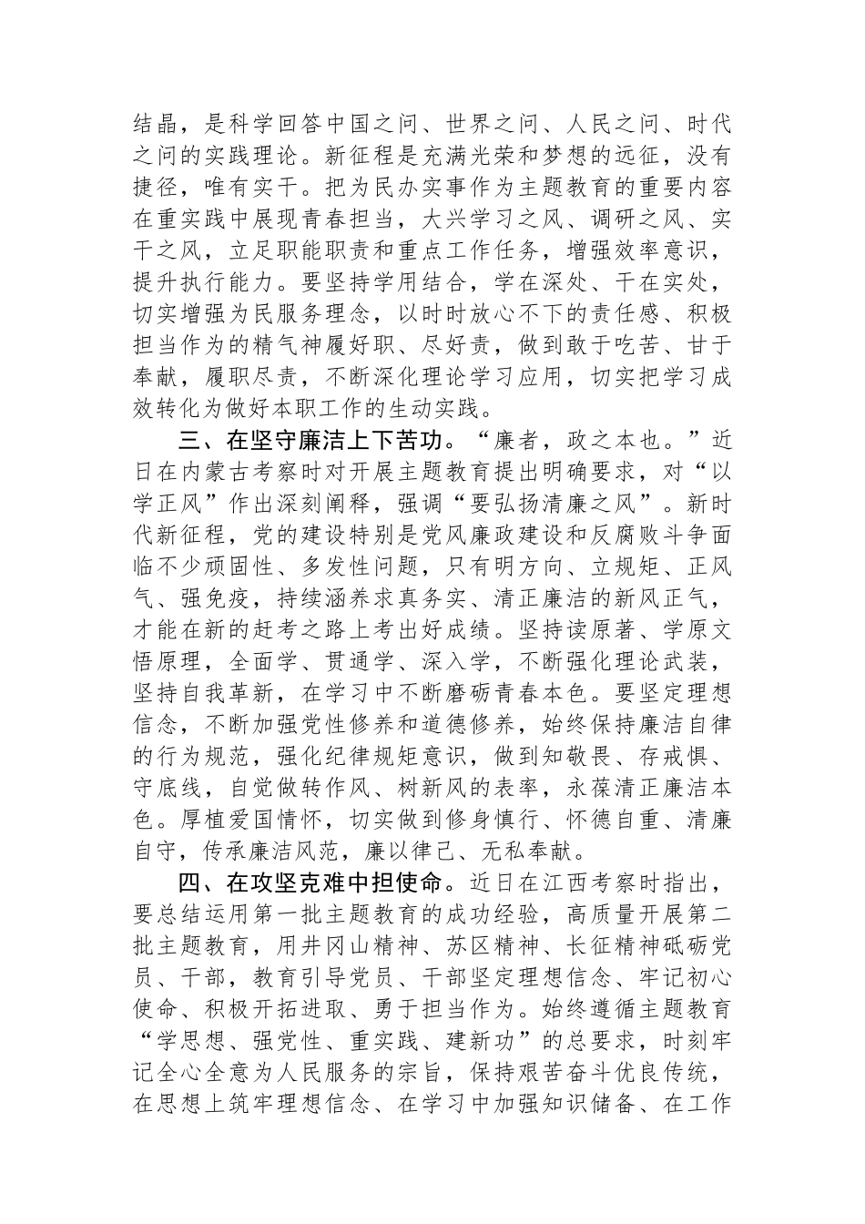 2023年第二批主题教育读书班学习感悟：感悟思想伟力 践行使命担当.docx_第2页