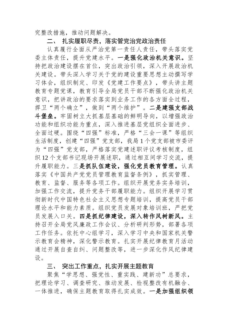 2023年度党委书记述职报告.docx_第2页