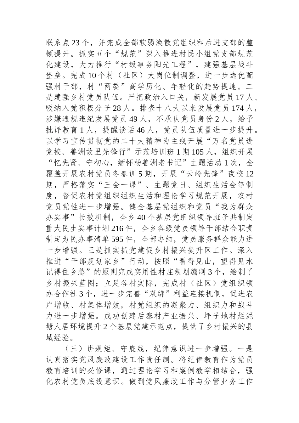 2023年度党员干部个人述职报告.docx_第2页