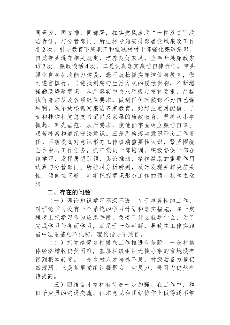 2023年度党员干部个人述职报告.docx_第3页