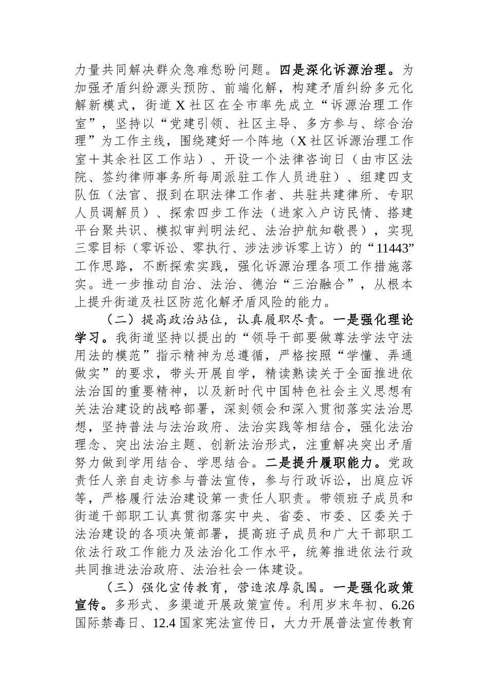 2023年度党政主要负责人履行推进法治建设第一责任人职责述职报告.docx_第2页