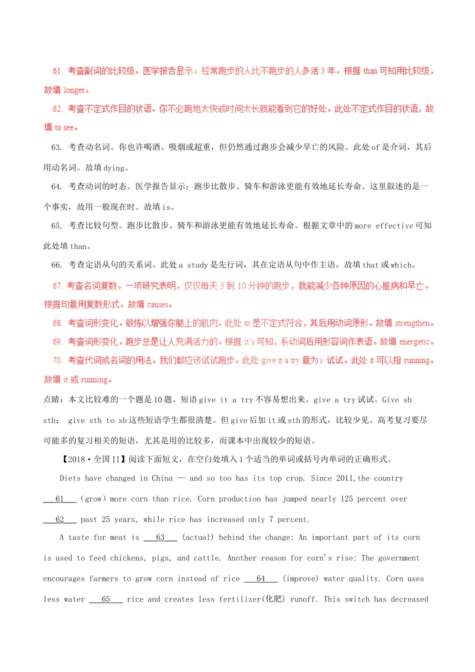 高考英语试题分项版解析 专题21 语法填空（含解析）.doc_第2页
