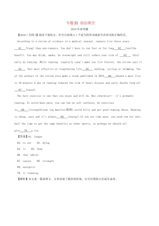 高考英语试题分项版解析 专题21 语法填空（含解析）.doc