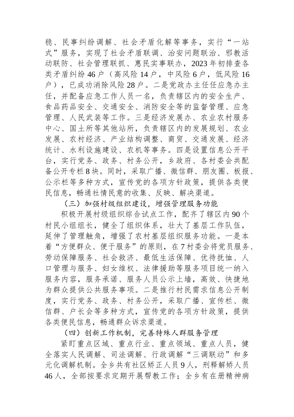 2023年度基层社会治理创新试点建设工作总结.docx_第2页