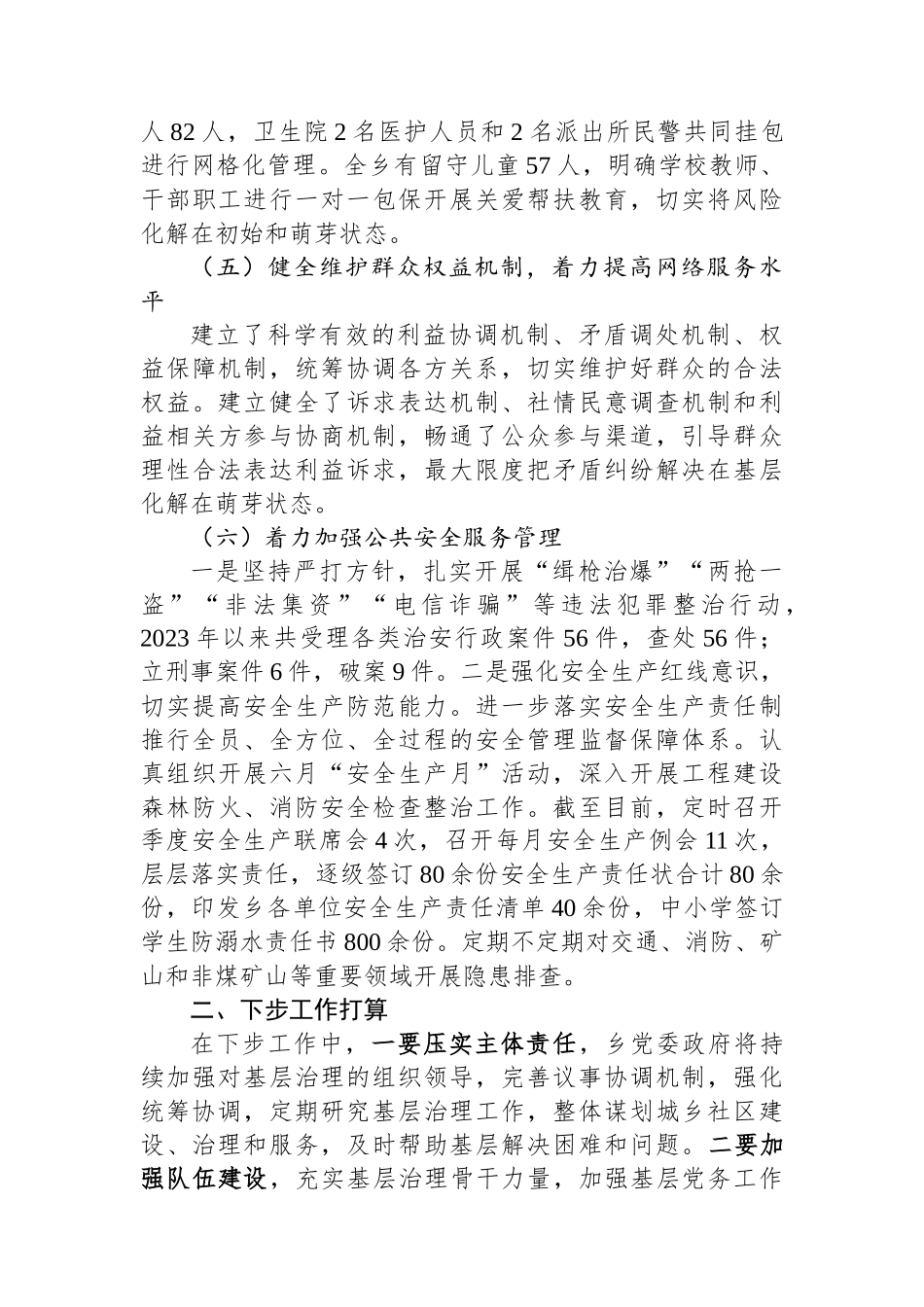 2023年度基层社会治理创新试点建设工作总结.docx_第3页