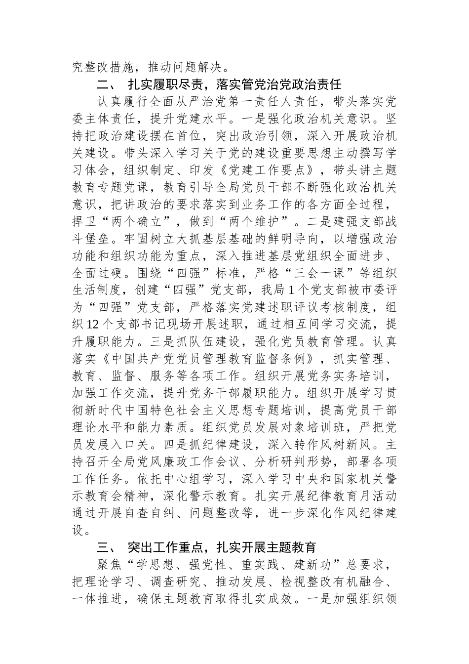 2023年度局党委书记述职报告.docx_第2页