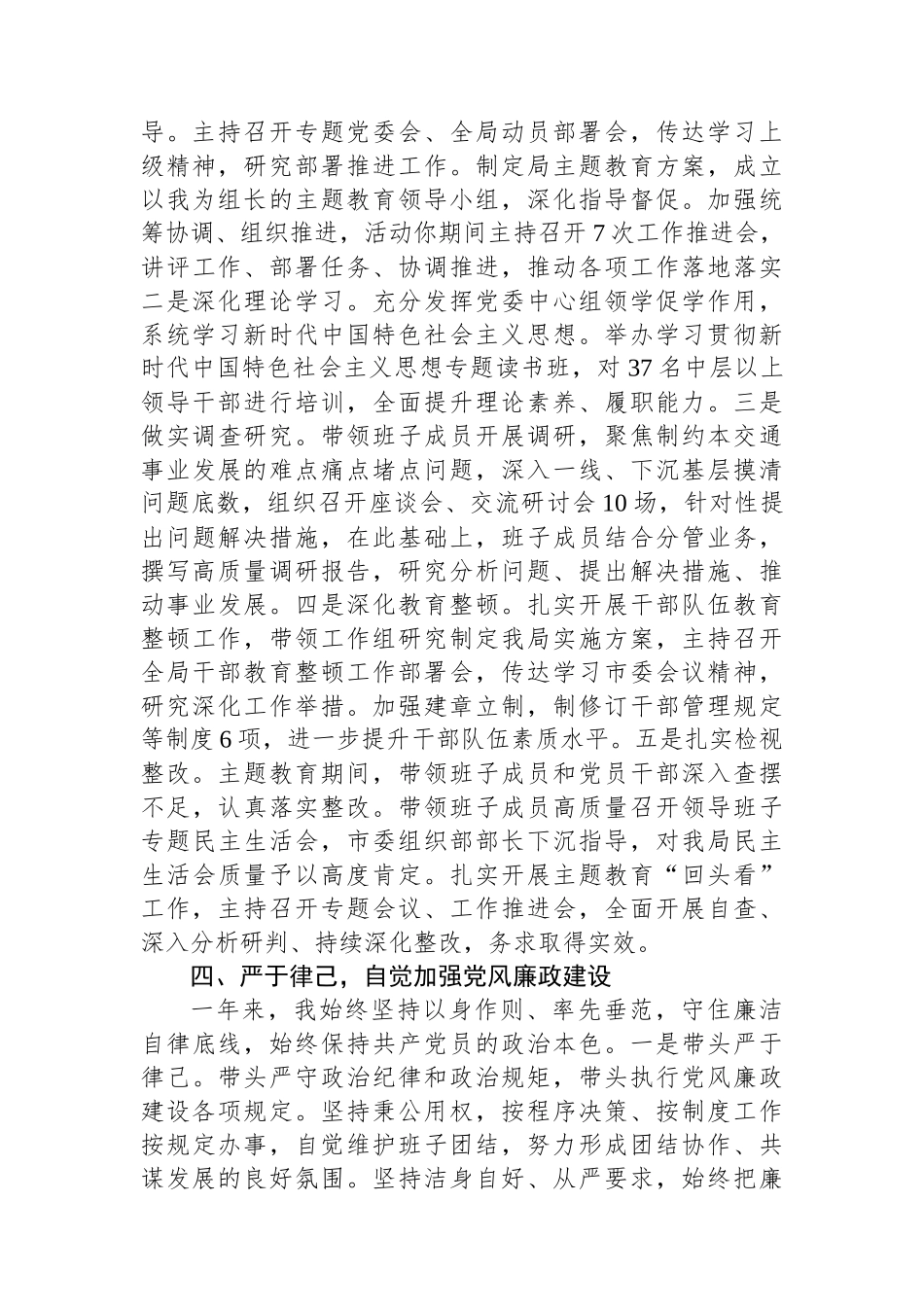 2023年度局党委书记述职报告.docx_第3页