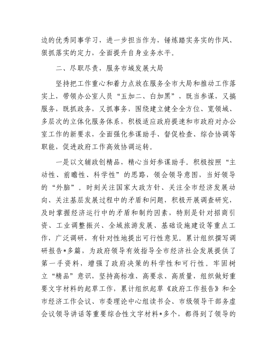 2023年度市委办公室主任个人工作总结.docx_第2页