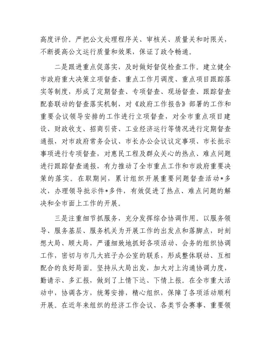 2023年度市委办公室主任个人工作总结.docx_第3页