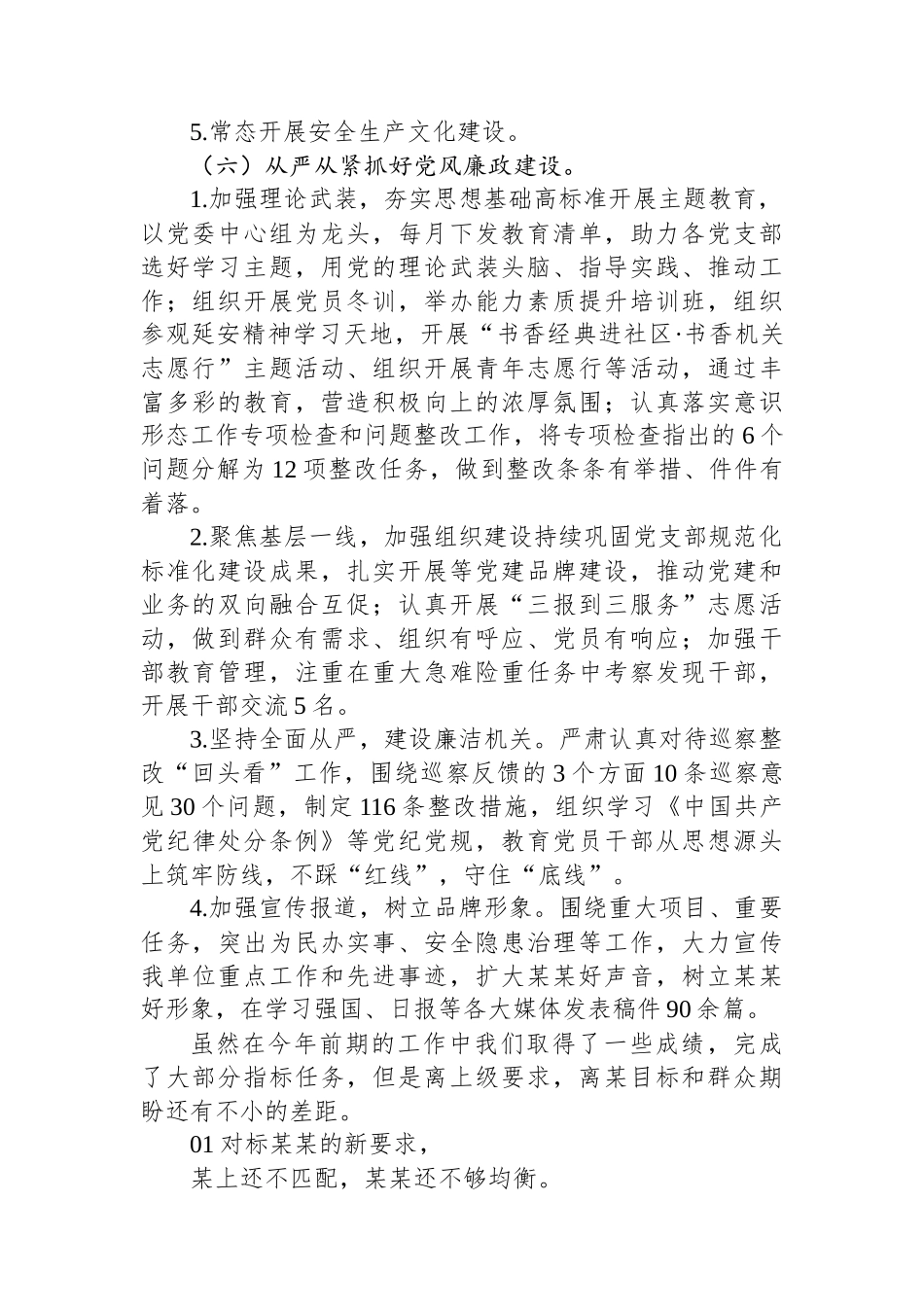 2023年工作总结及2024年工作思路.docx_第2页