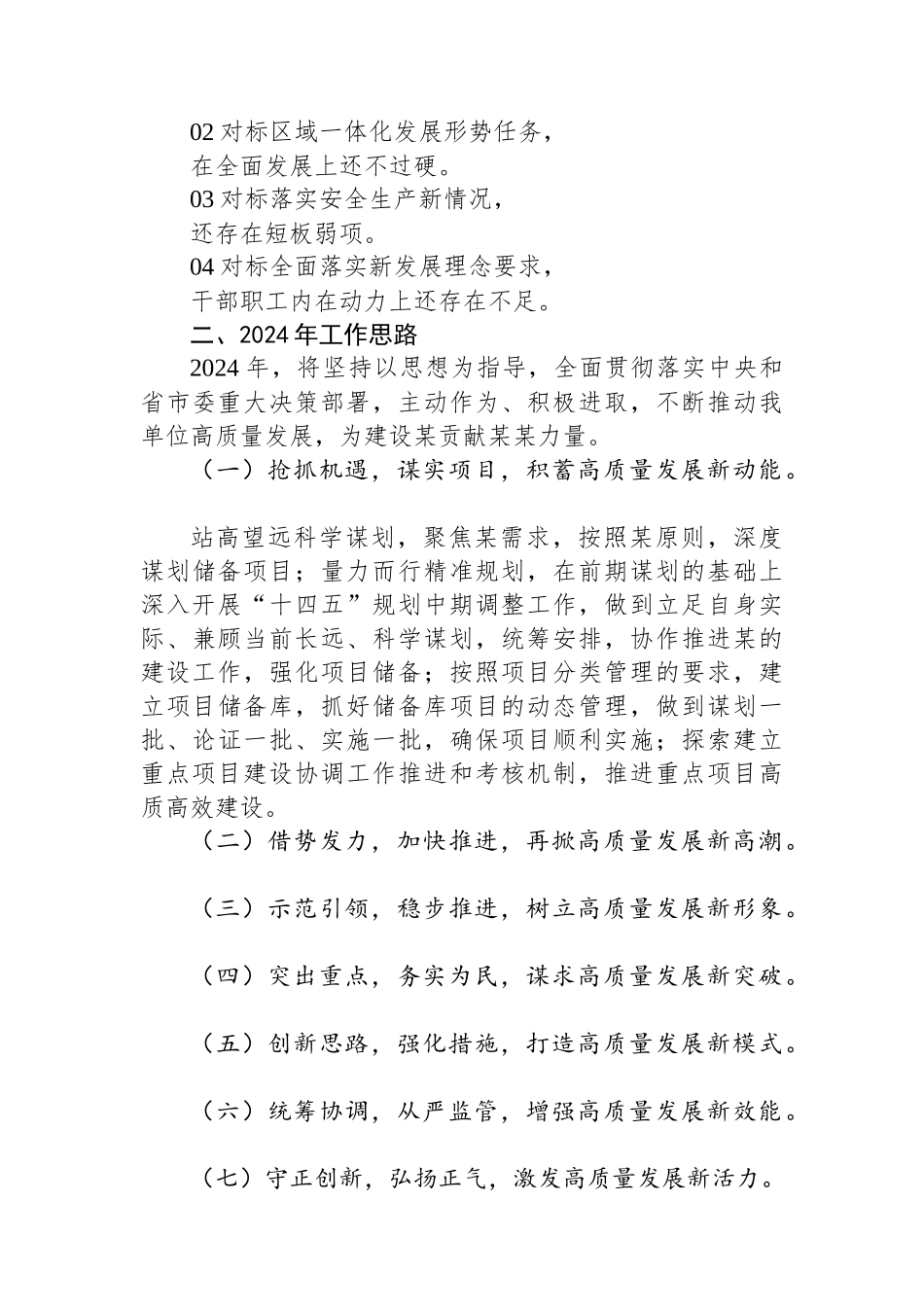 2023年工作总结及2024年工作思路.docx_第3页