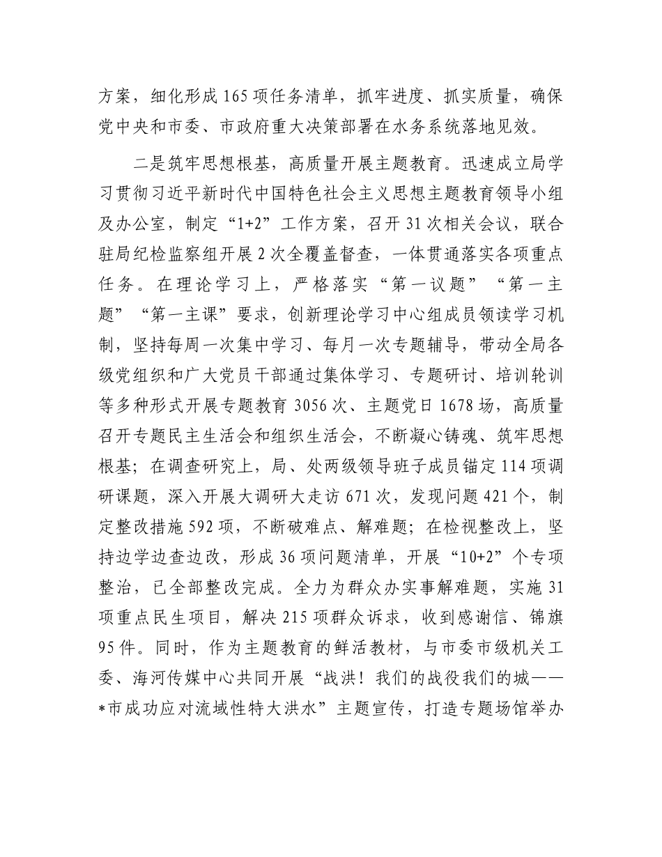 2023年局党组落实全面从严治党主体责任情况报告.docx_第2页