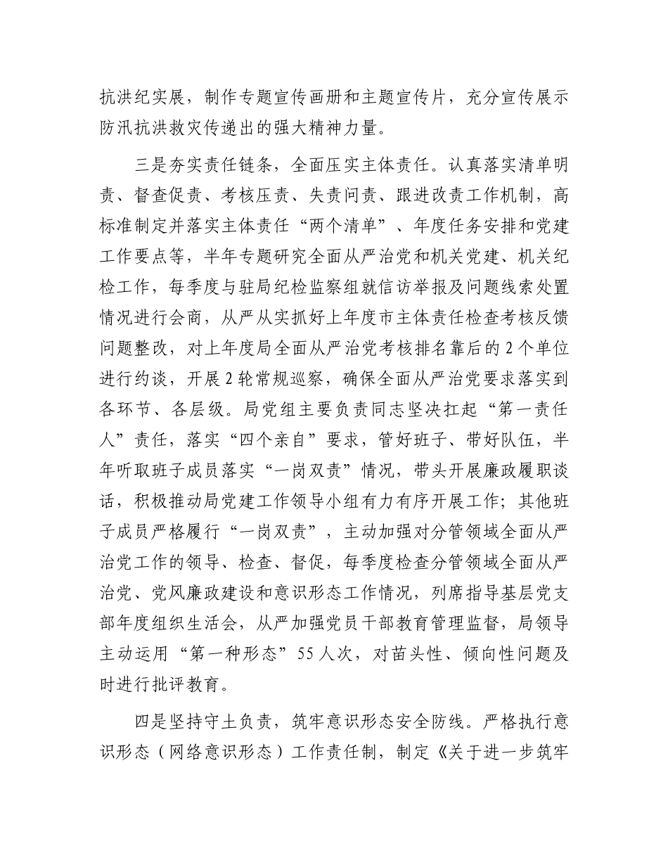 2023年局党组落实全面从严治党主体责任情况报告.docx_第3页