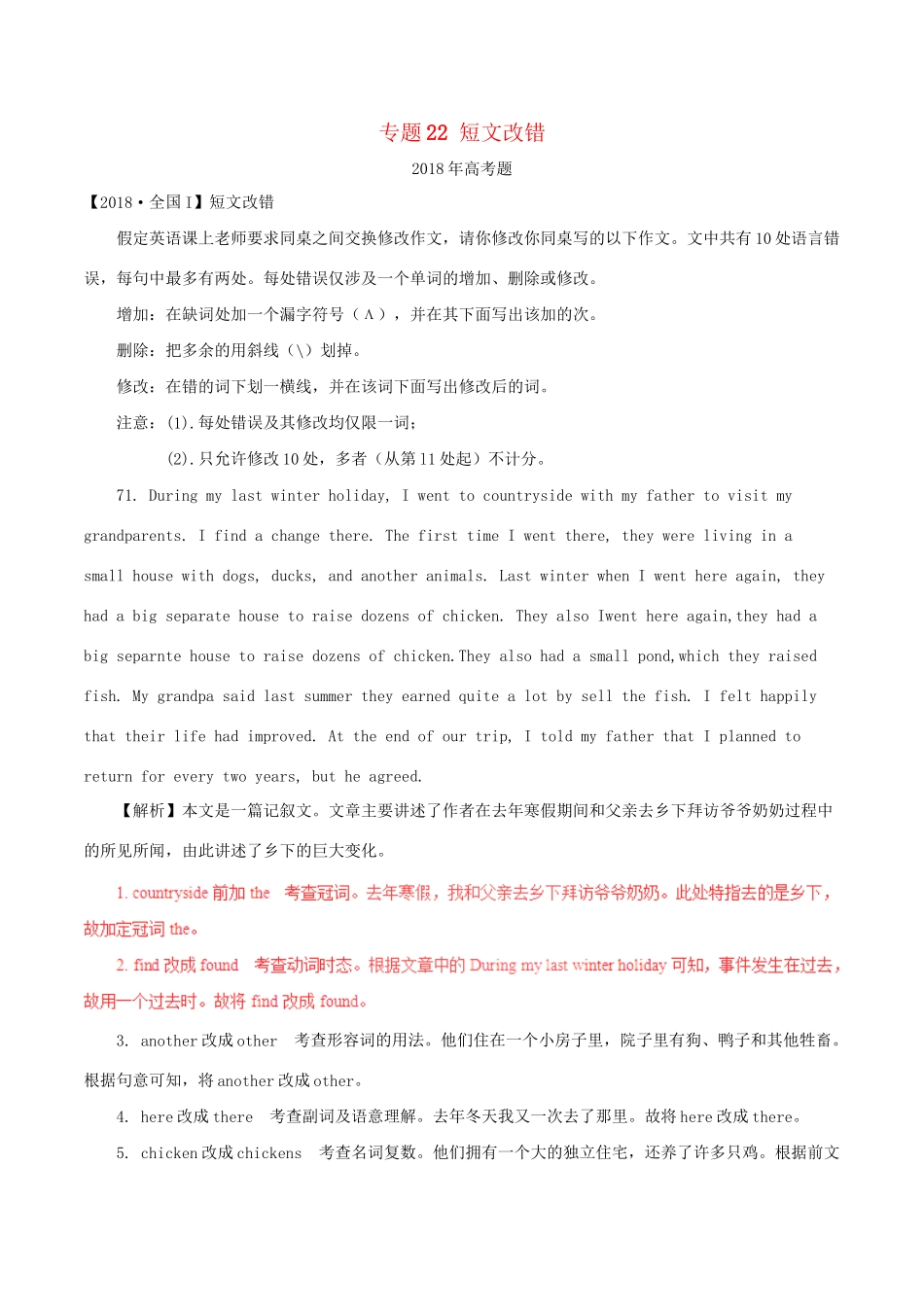 高考英语试题分项版解析 专题22 短文改错（含解析）.doc_第1页