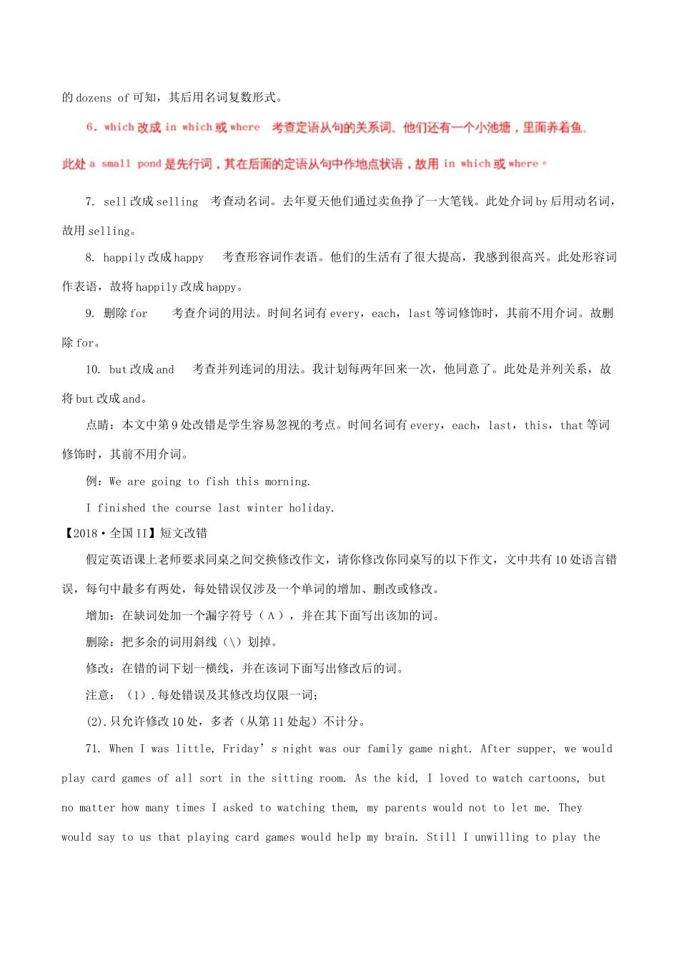 高考英语试题分项版解析 专题22 短文改错（含解析）.doc_第2页