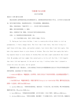 高考英语试题分项版解析 专题22 短文改错（含解析）.doc
