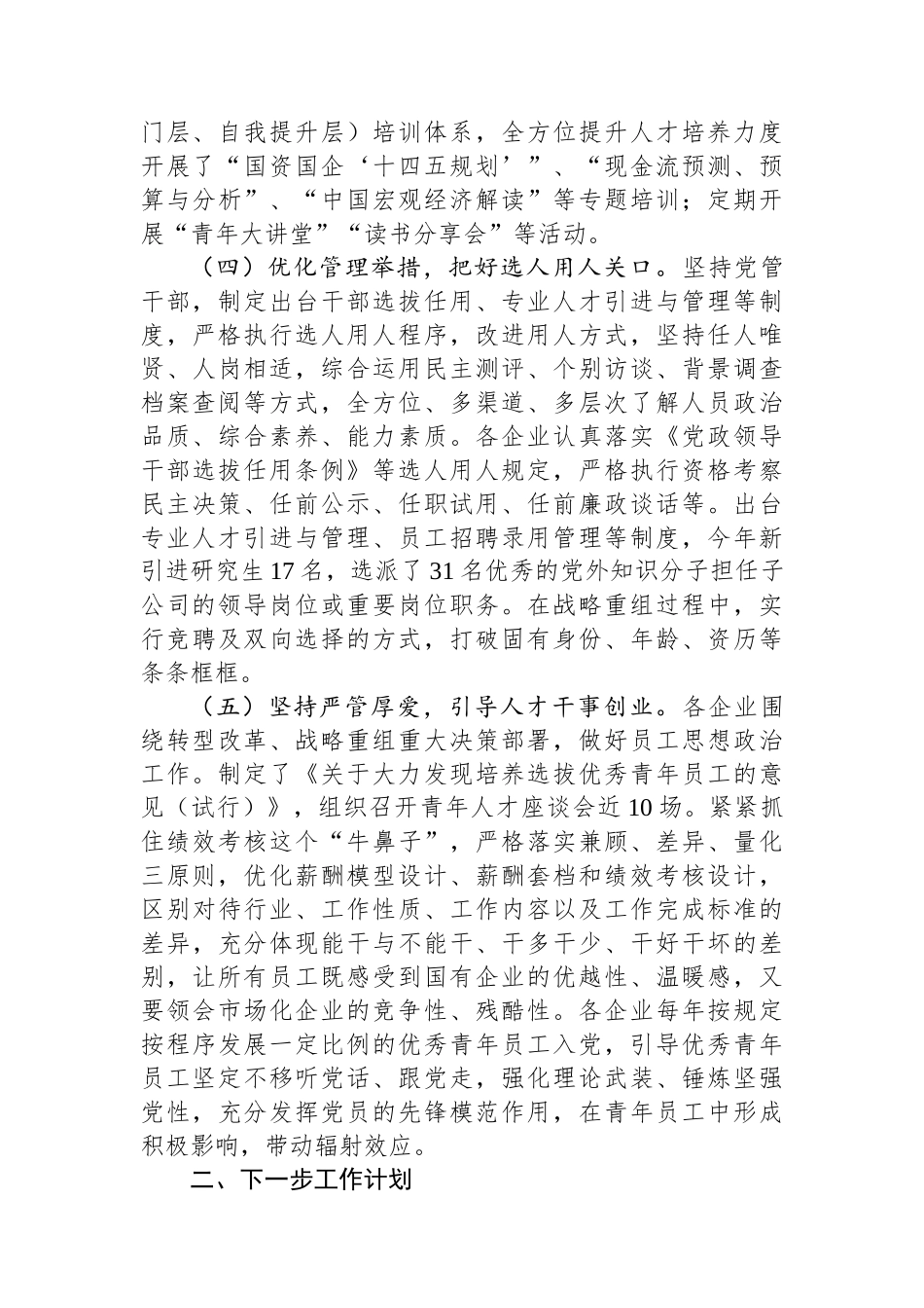 2023年市国资系统人才工作总结.docx_第2页