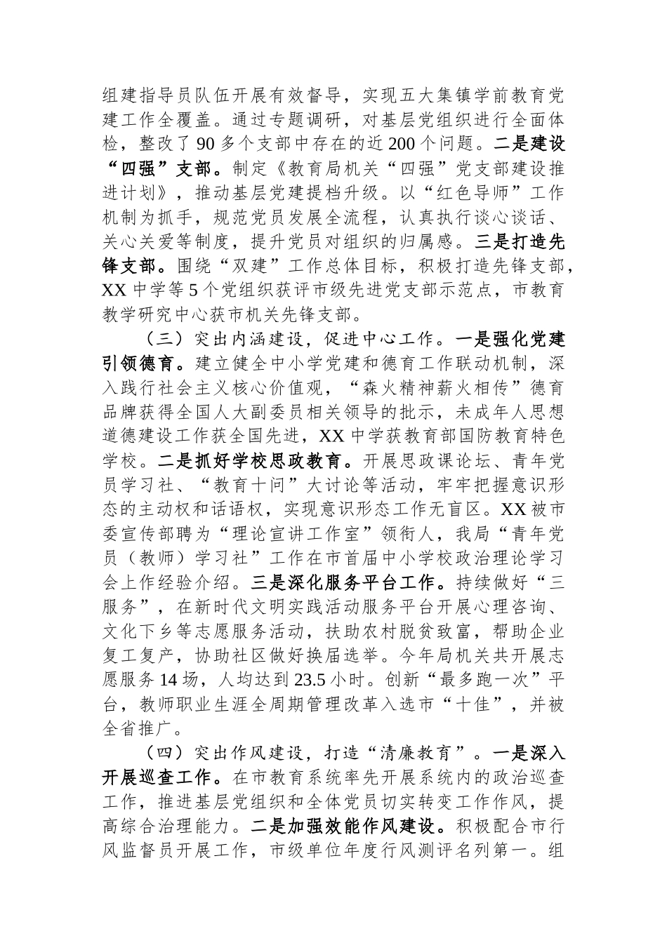 2023年市局主要领导工作述职.docx_第2页