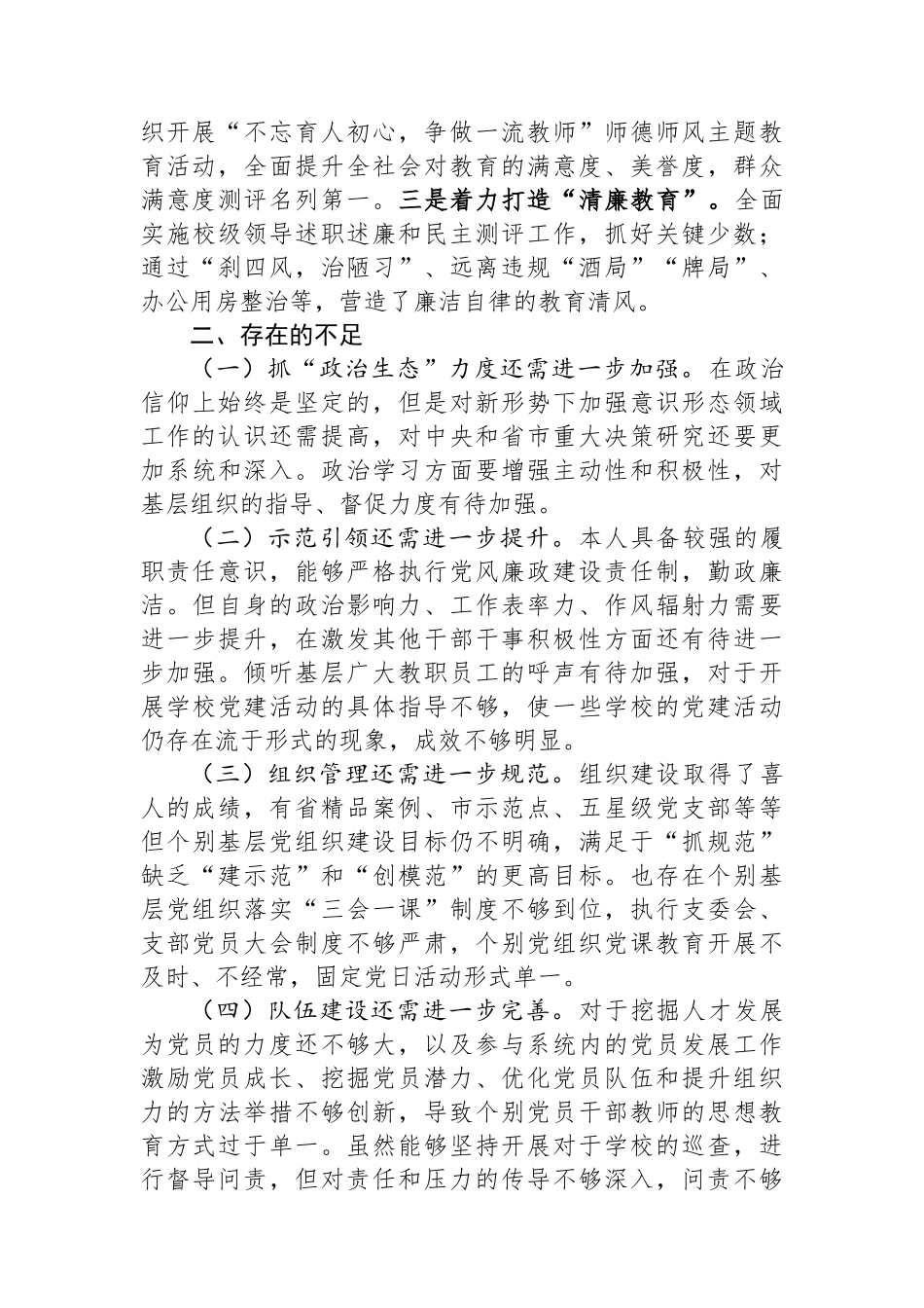 2023年市局主要领导工作述职.docx_第3页