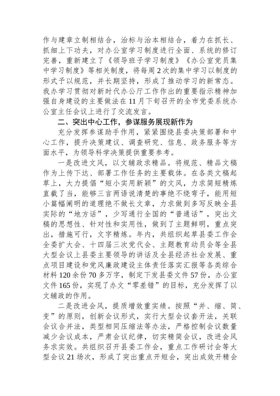 2023年县委办领导班子述职报告.docx_第2页