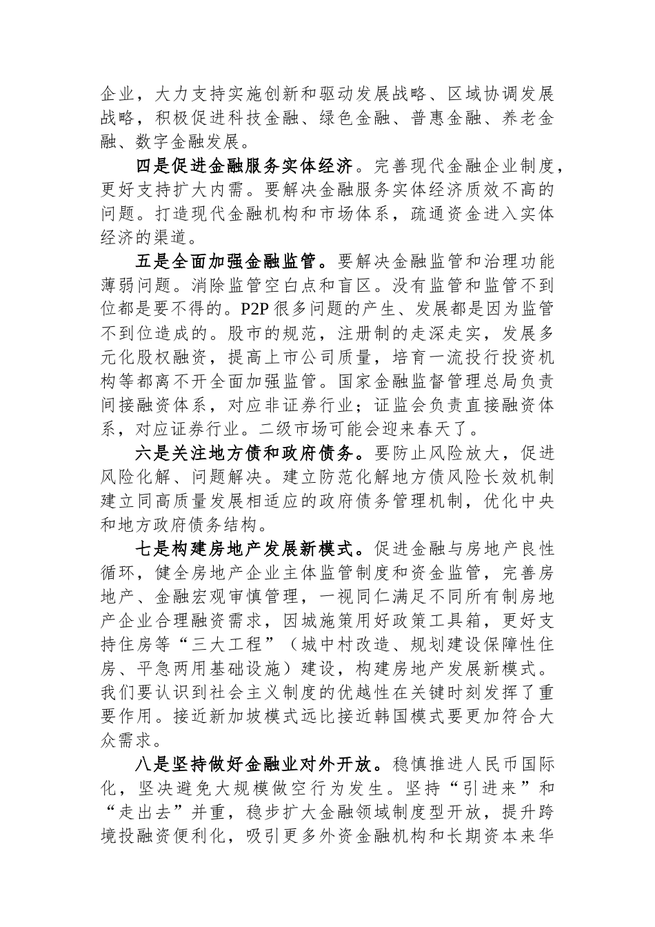 2023年中央金融工作会议学习体会.docx_第2页