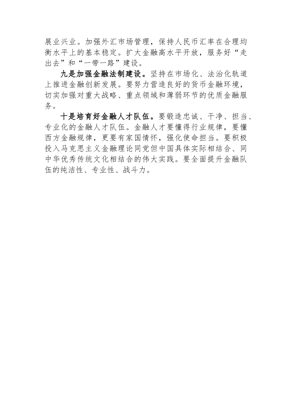 2023年中央金融工作会议学习体会.docx_第3页