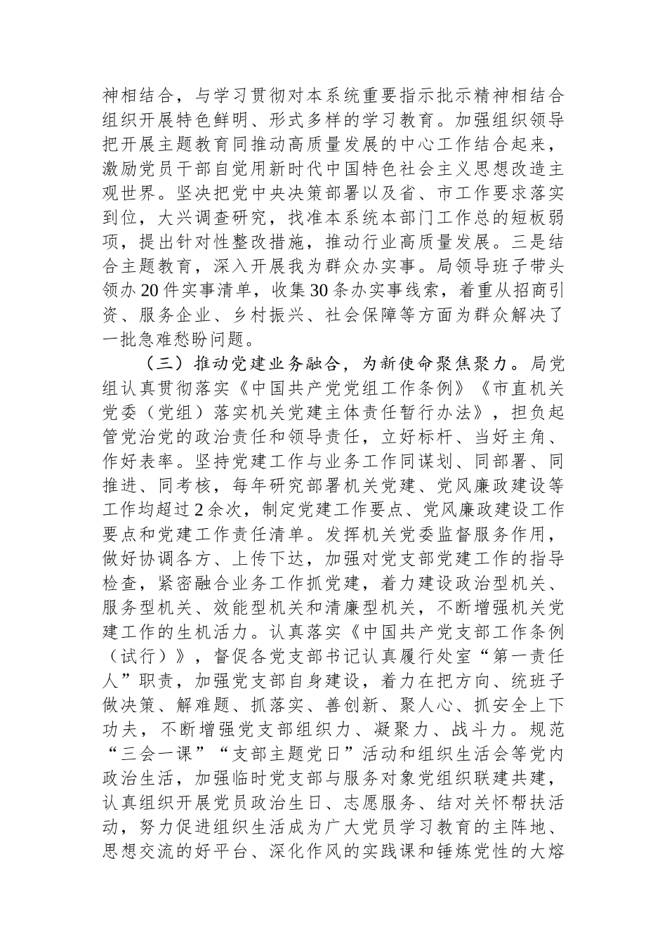 2023年主要领导个人述廉述职述责报告.docx_第2页
