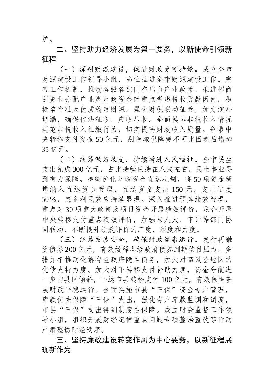 2023年主要领导个人述廉述职述责报告.docx_第3页