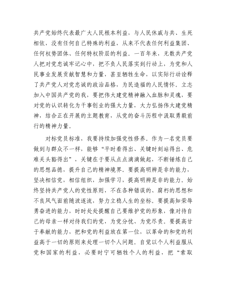 2023年最新入党志愿书.docx_第2页