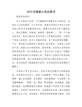 2023年最新入党志愿书.docx