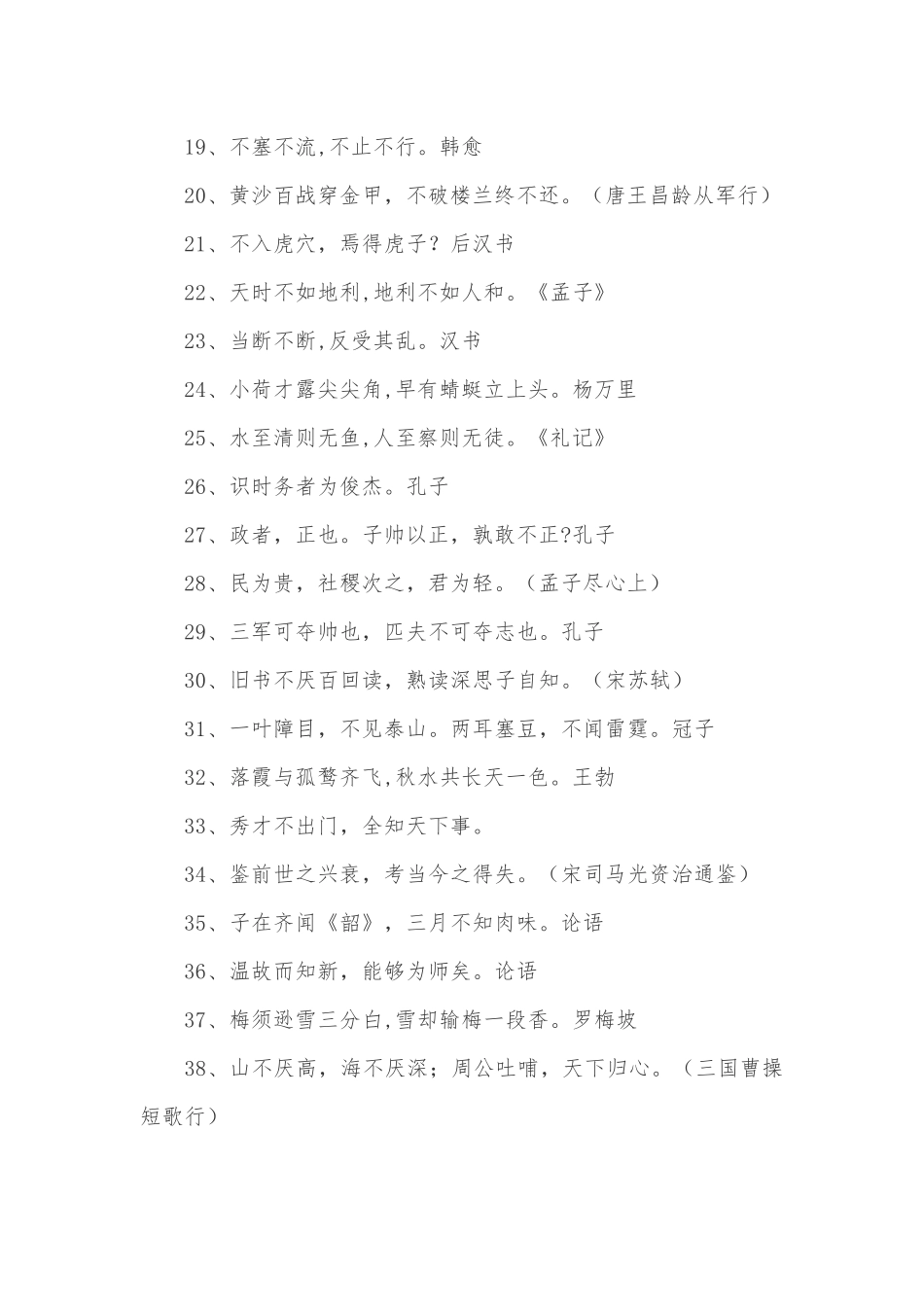 20181103语句类写材料必备古诗金句大全500条.docx_第2页