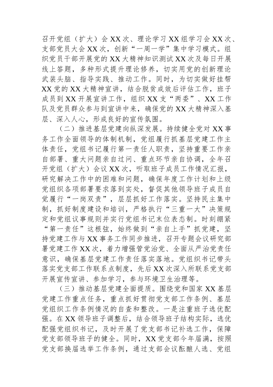 XX党委（党组、党工委）2023年度工作情况总结报告.docx_第2页