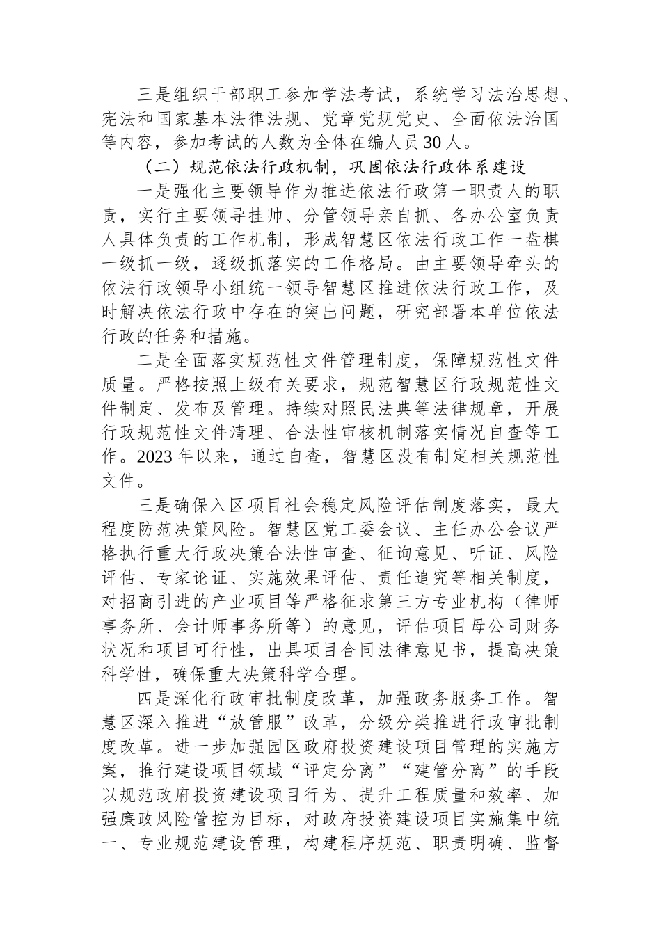 XX生态智慧区2023年依法行政工作报告.docx_第2页