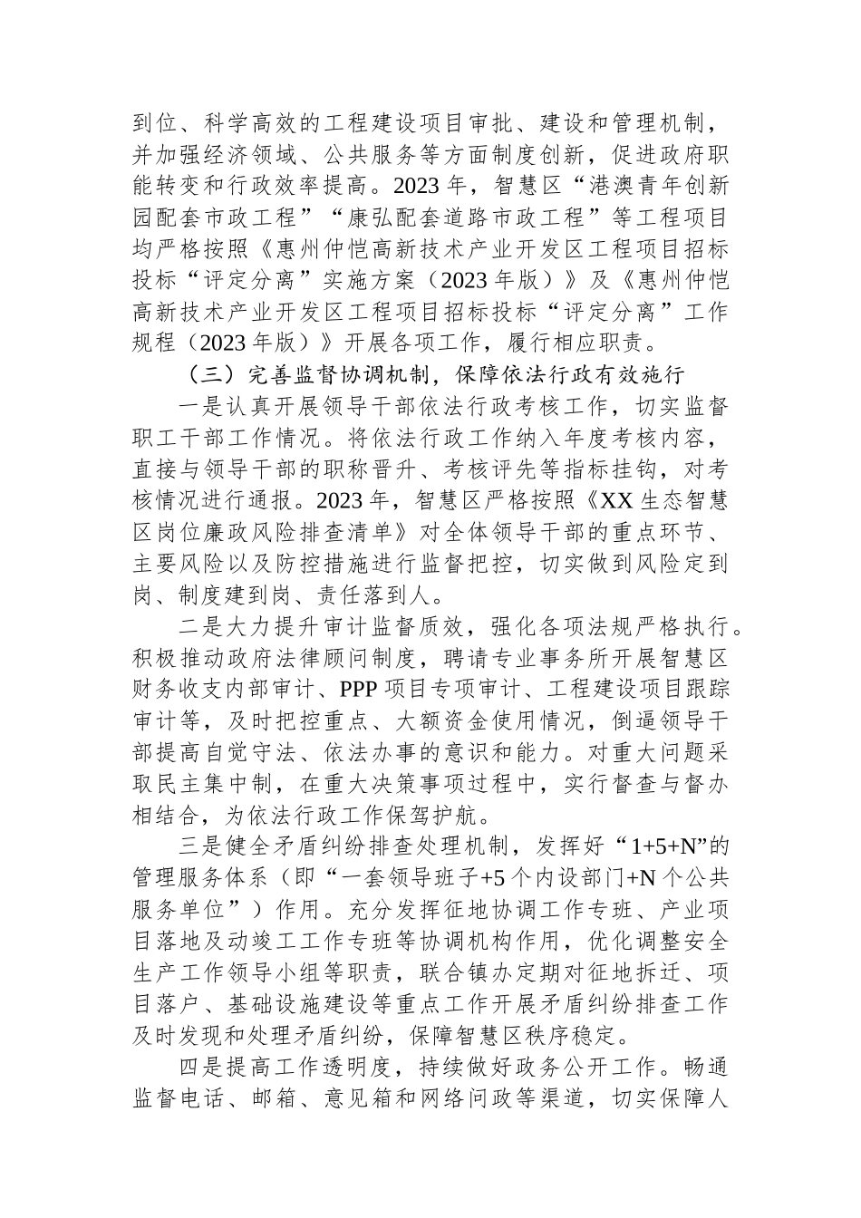 XX生态智慧区2023年依法行政工作报告.docx_第3页