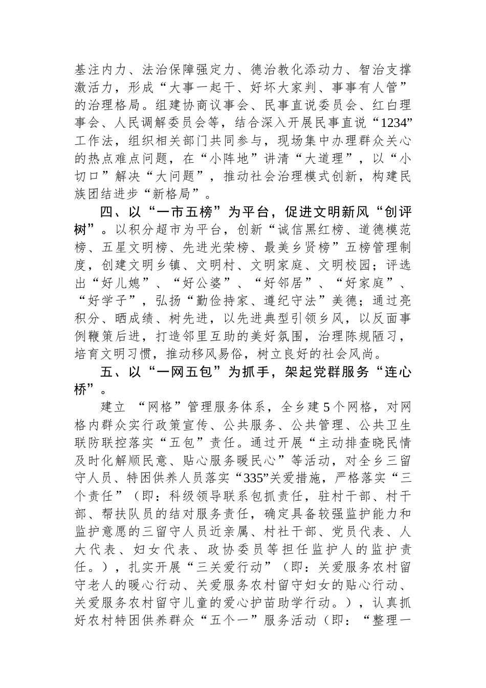 XX乡镇新时代文明实践活动工作亮点材料.docx_第2页