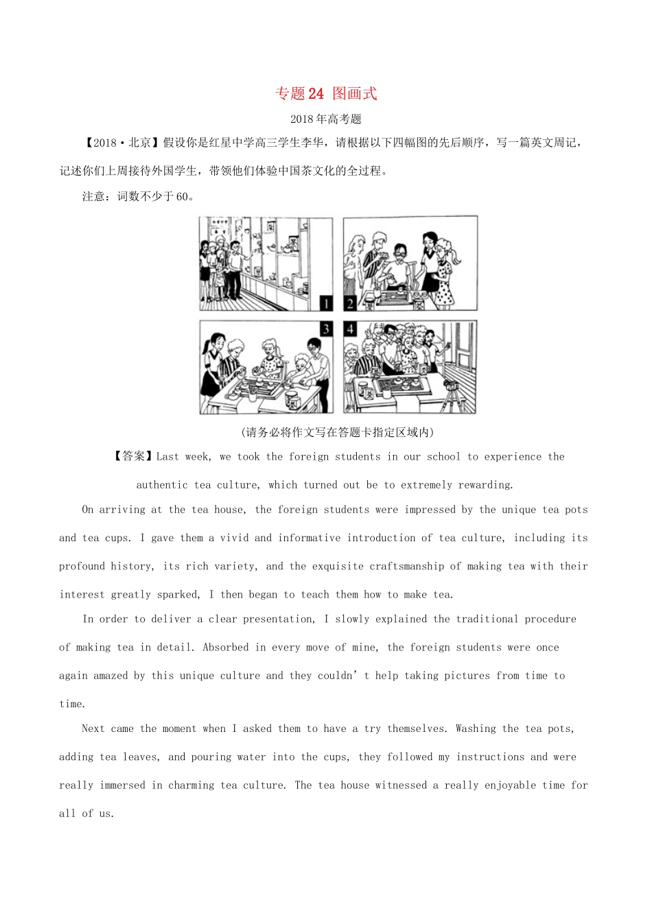 高考英语试题分项版解析 专题24 图画式（含解析）.doc_第1页