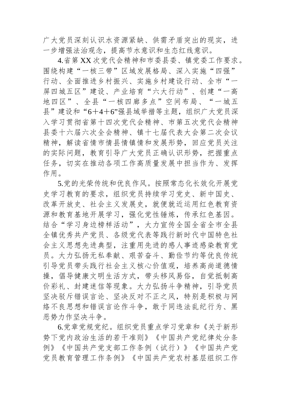 XX镇2023年度党员冬训工作方案.docx_第3页