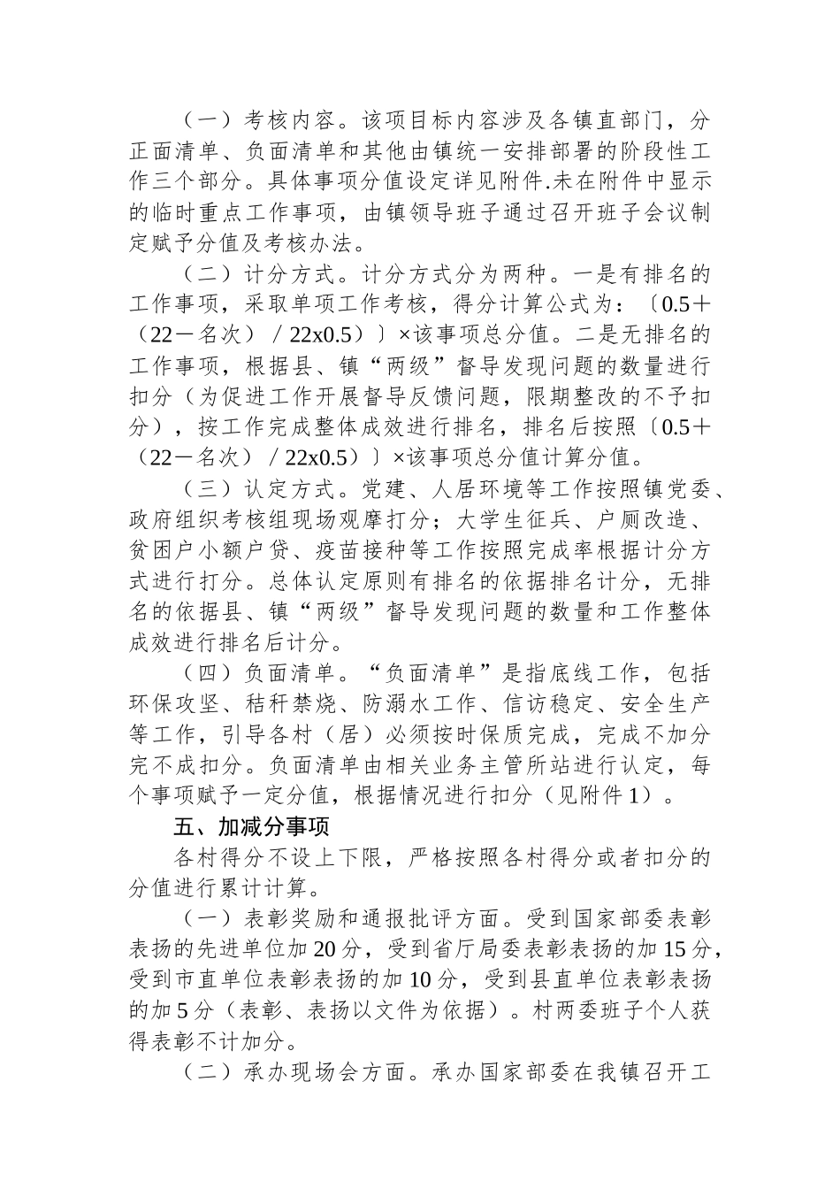 XX镇2023年度重点工作目标责任考核奖惩办法.docx_第2页