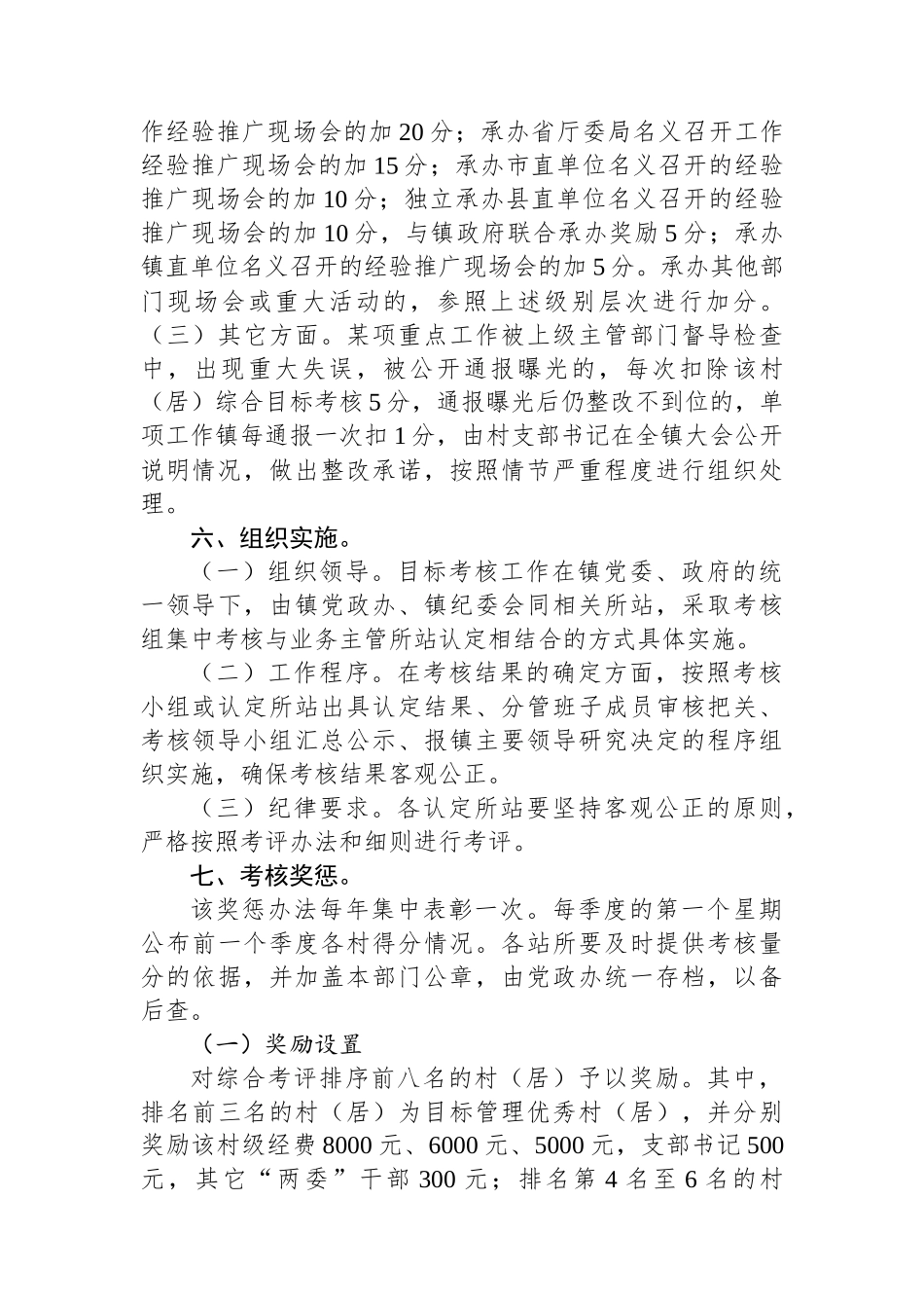 XX镇2023年度重点工作目标责任考核奖惩办法.docx_第3页