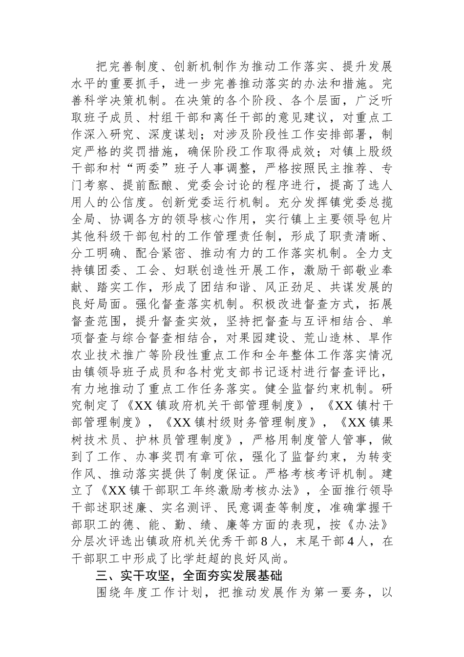 XX镇领导班子述职报告.docx_第2页