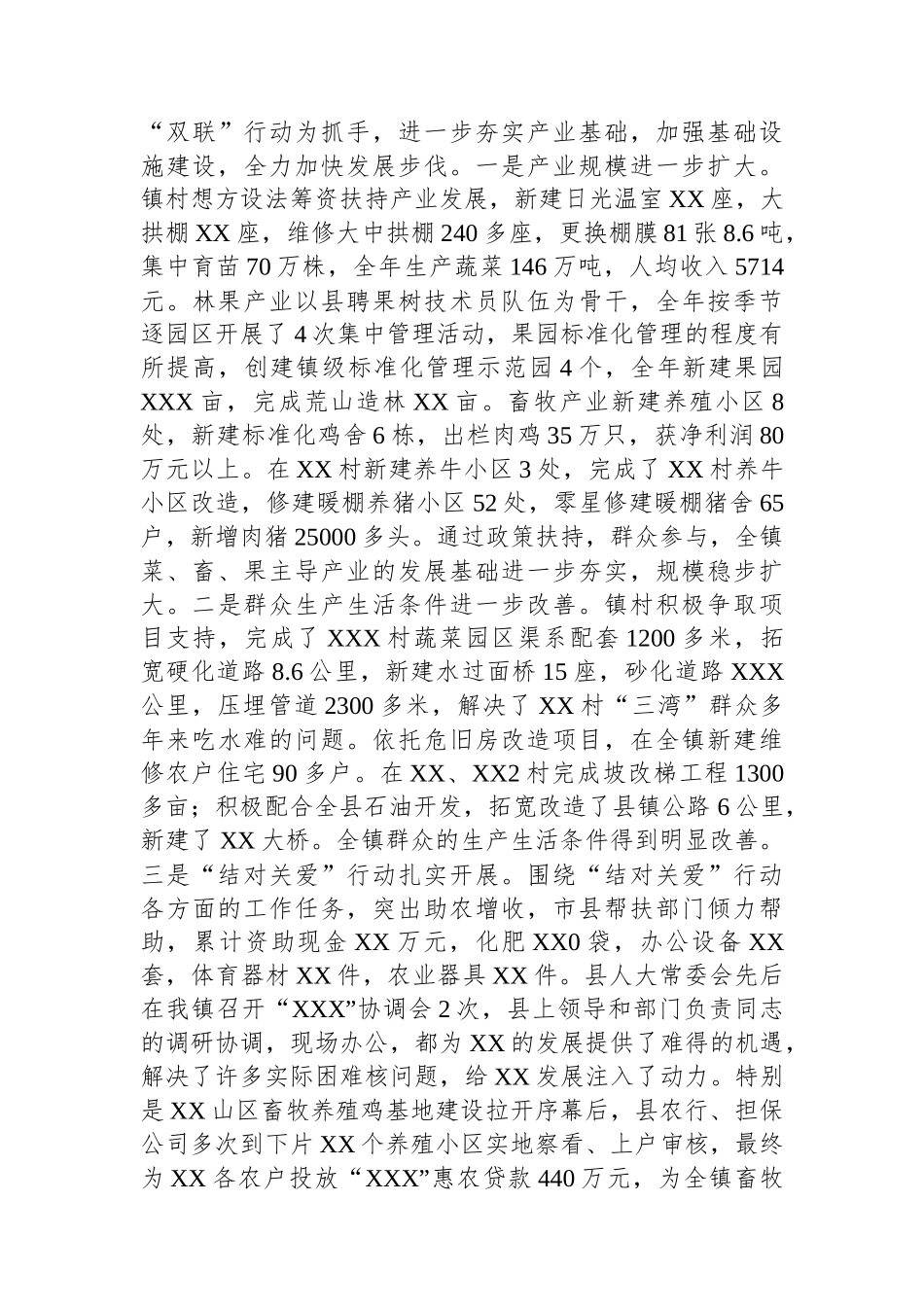 XX镇领导班子述职报告.docx_第3页