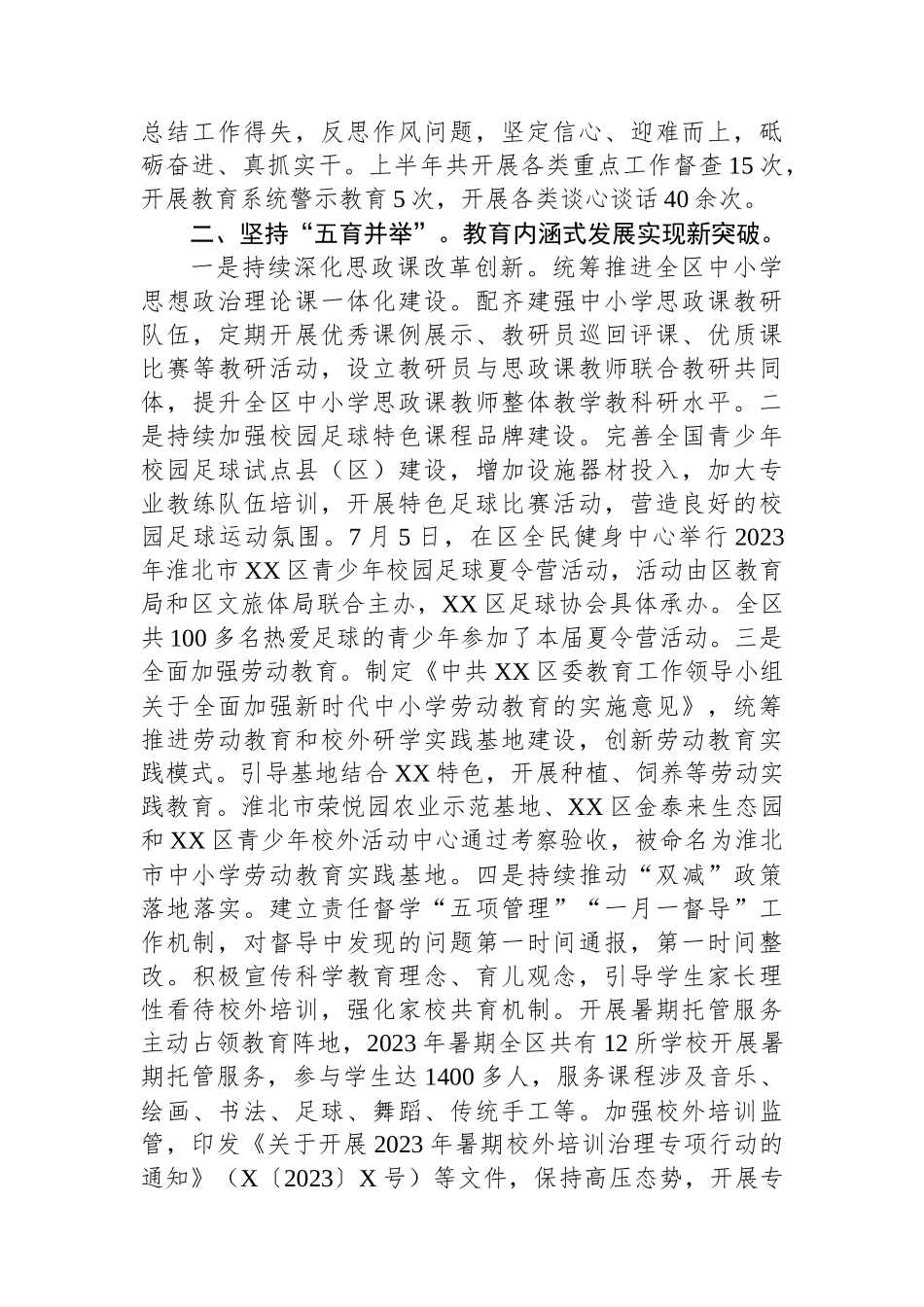 X区教育局2023年第三季度工作落实情况.docx_第2页