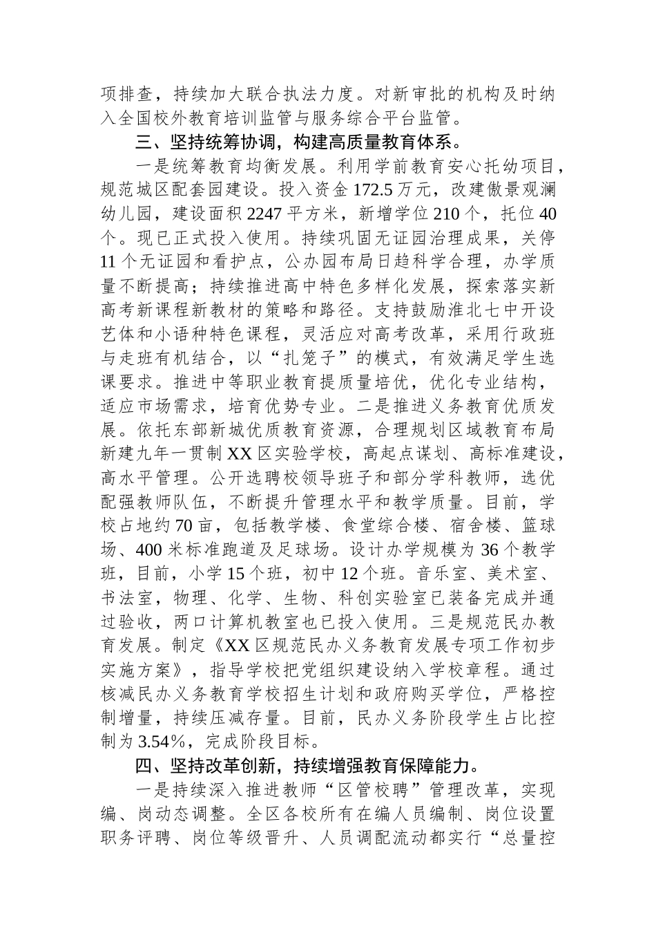 X区教育局2023年第三季度工作落实情况.docx_第3页