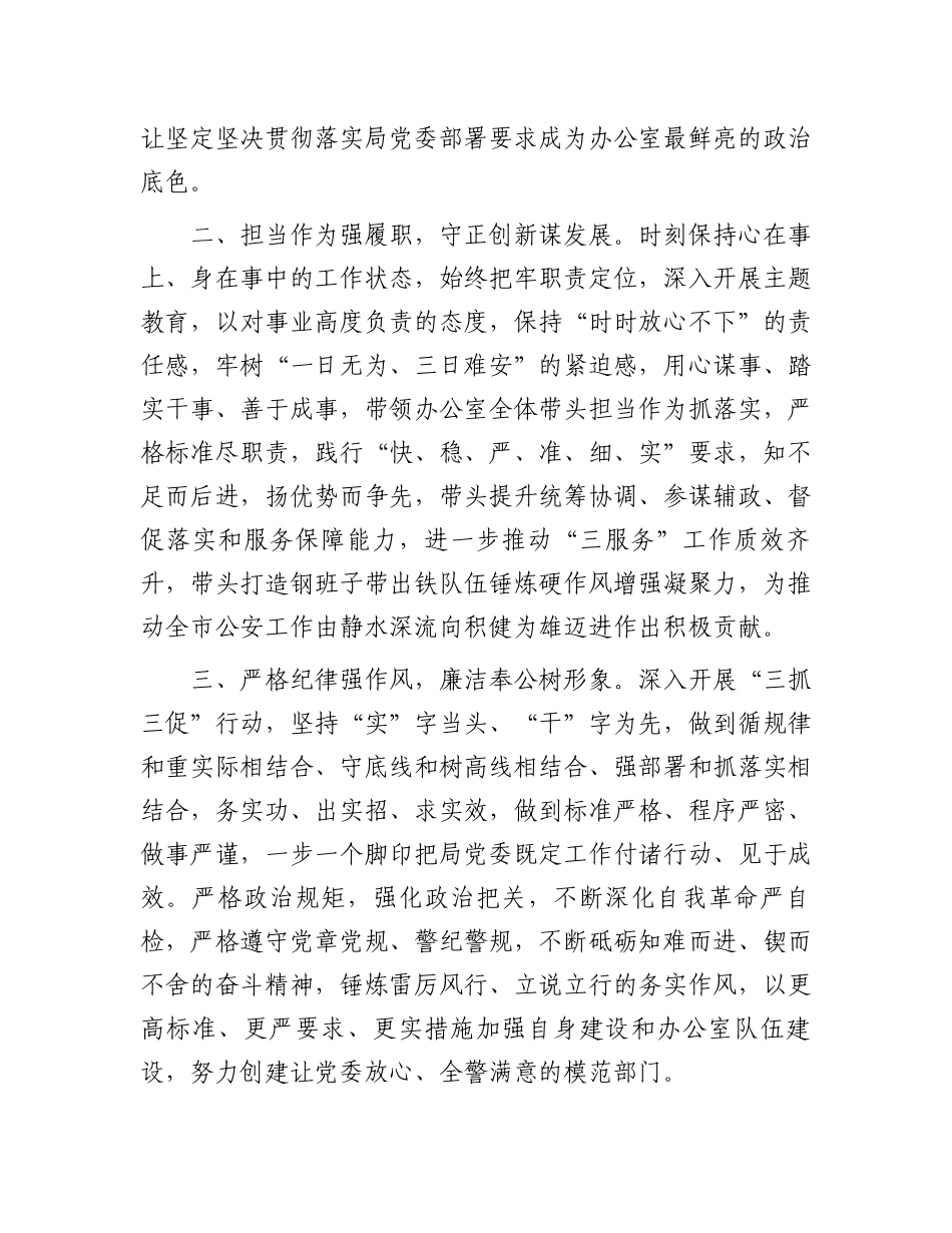 办公室主任任职表态发言.docx_第2页