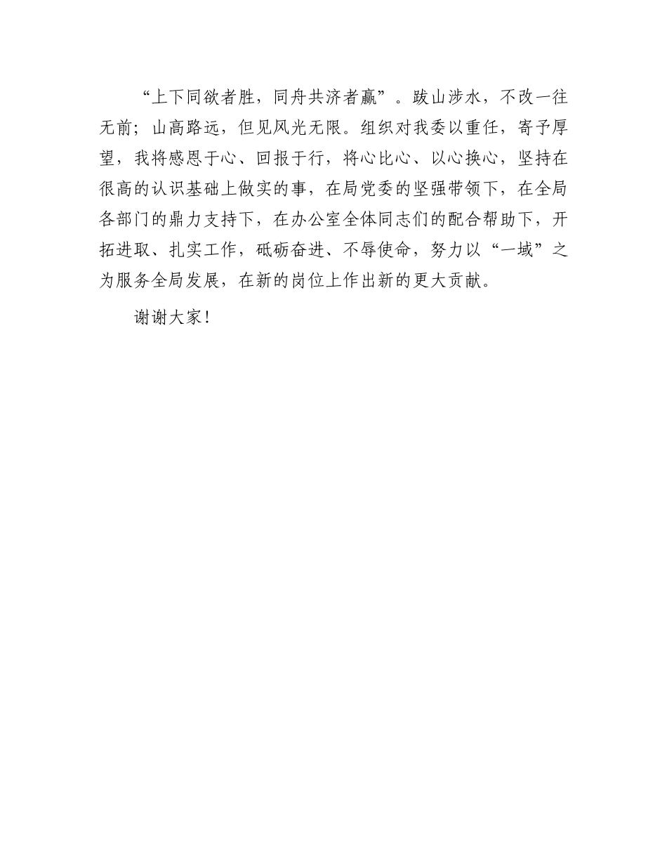 办公室主任任职表态发言.docx_第3页