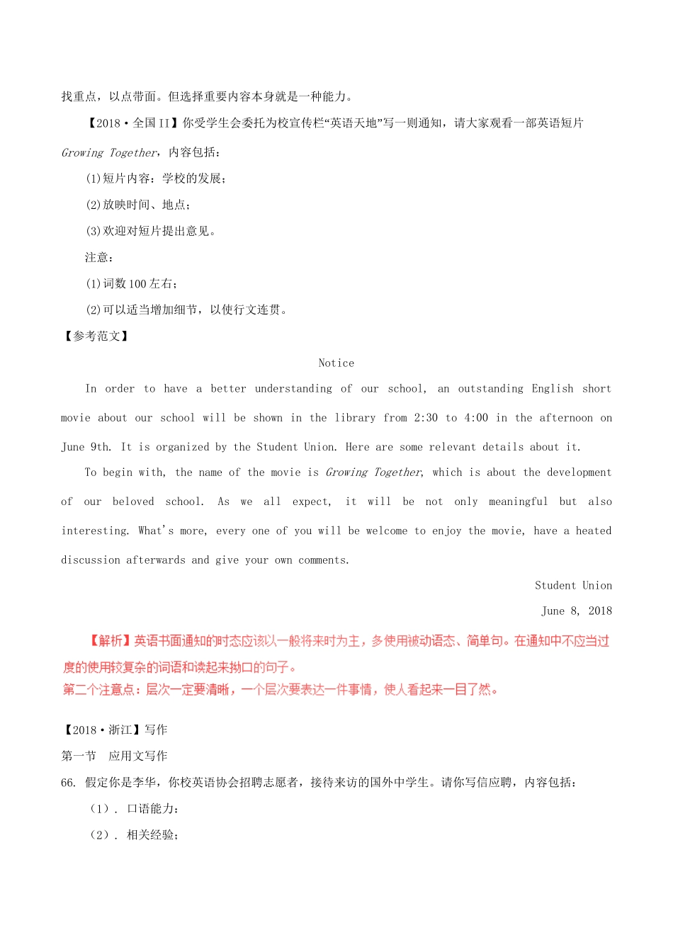 高考英语试题分项版解析 专题25 开放式（含解析）.doc_第2页