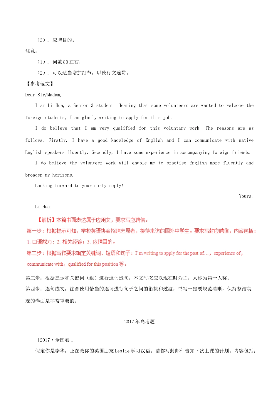 高考英语试题分项版解析 专题25 开放式（含解析）.doc_第3页