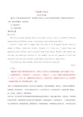 高考英语试题分项版解析 专题25 开放式（含解析）.doc
