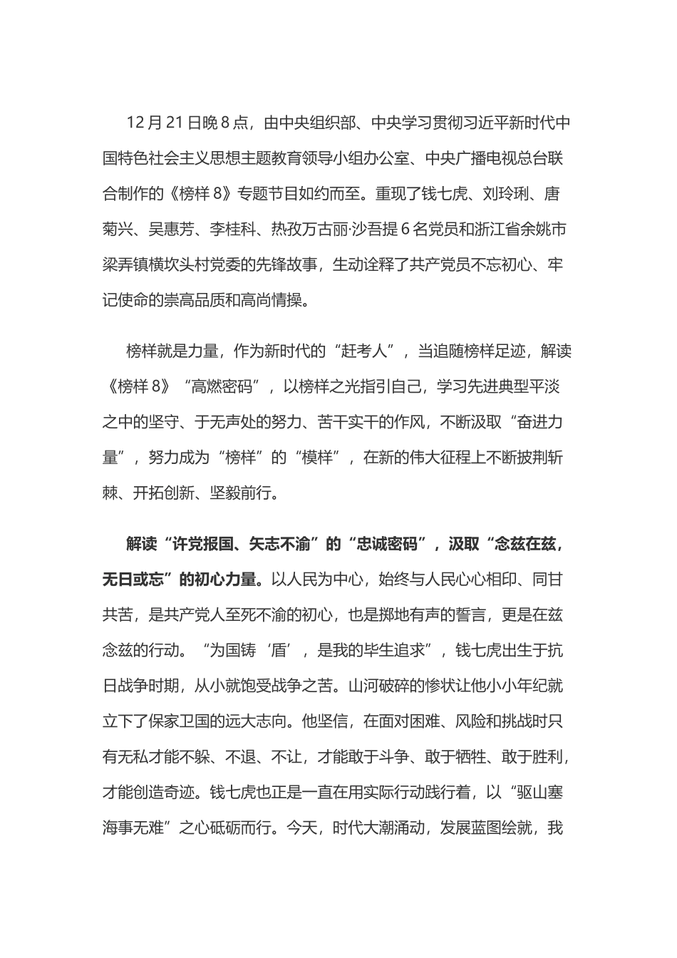 榜样8心得体会之二.docx_第1页